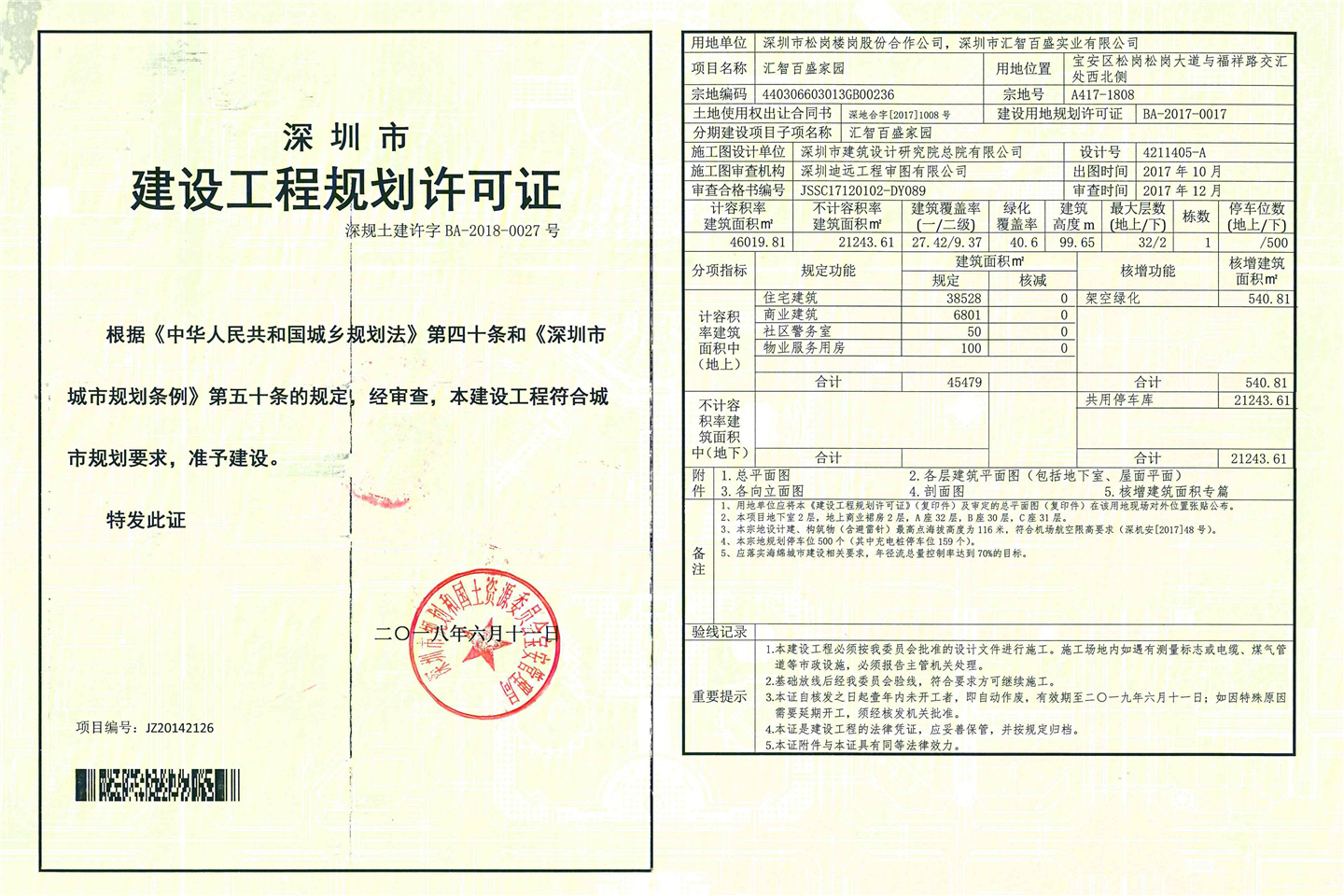 汇智百盛家园