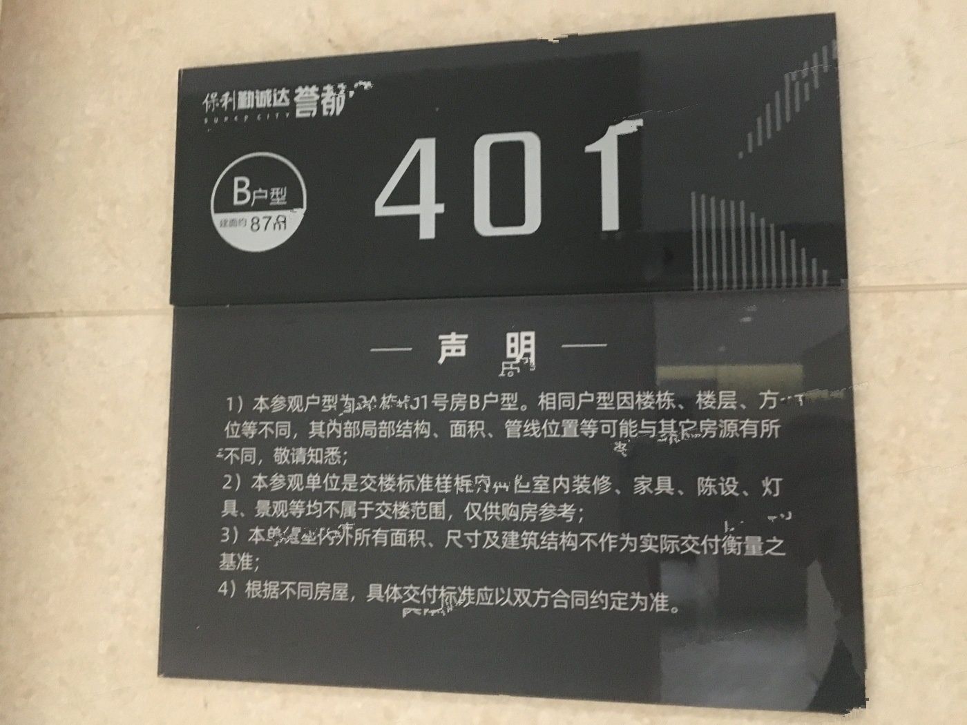 保利勤诚达誉都