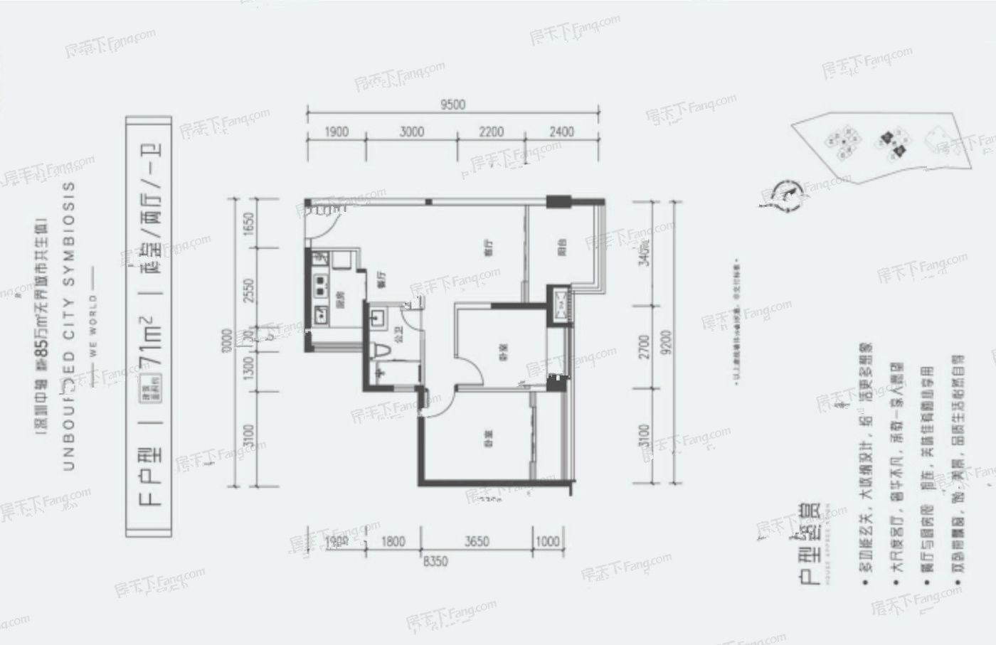 盛荟城2室2厅1卫71㎡户型图