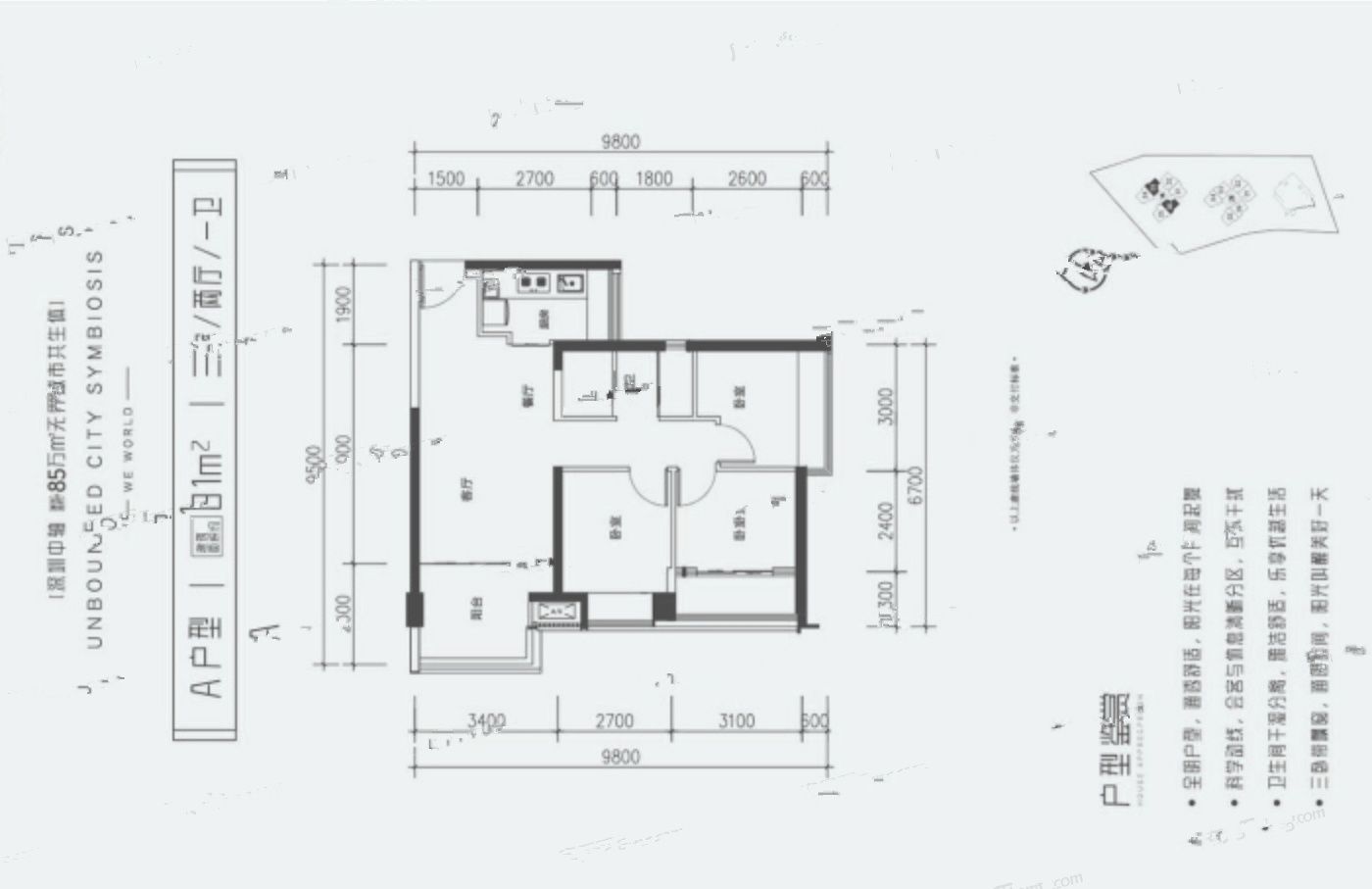 盛荟城3室2厅1卫81㎡户型图