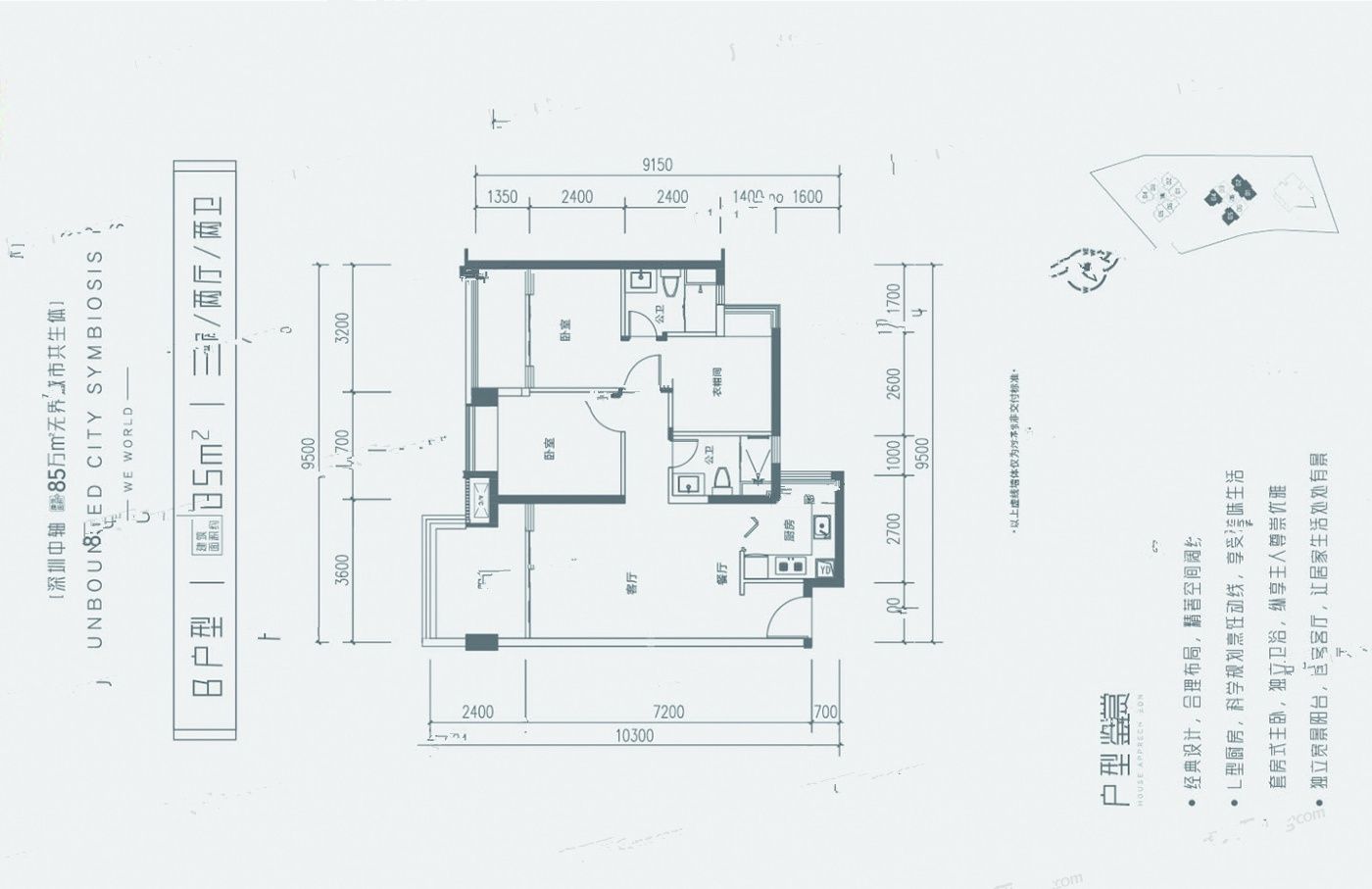 盛荟城3室2厅2卫85㎡户型图