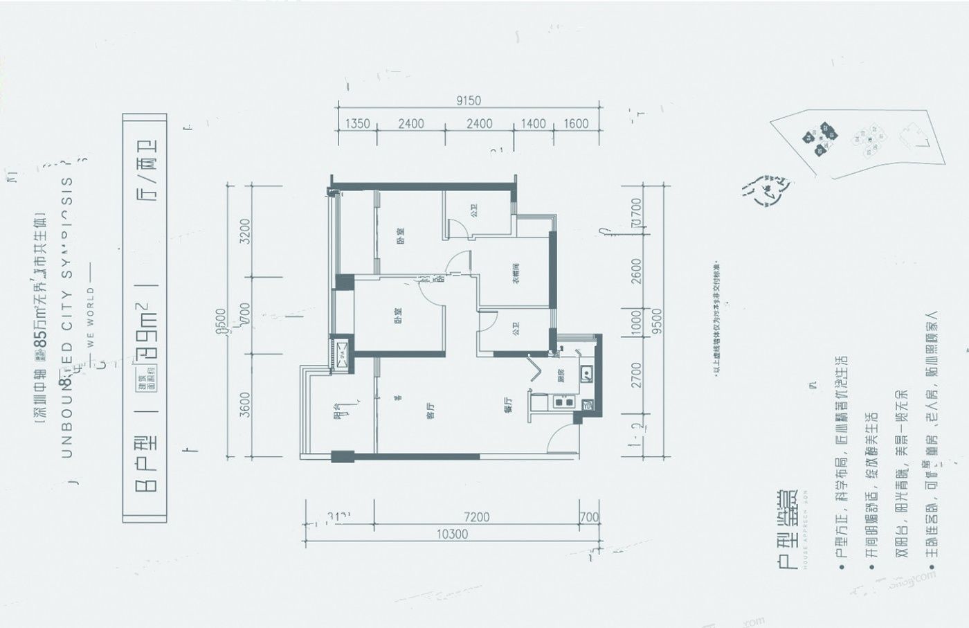 盛荟城3室2厅2卫89㎡户型图