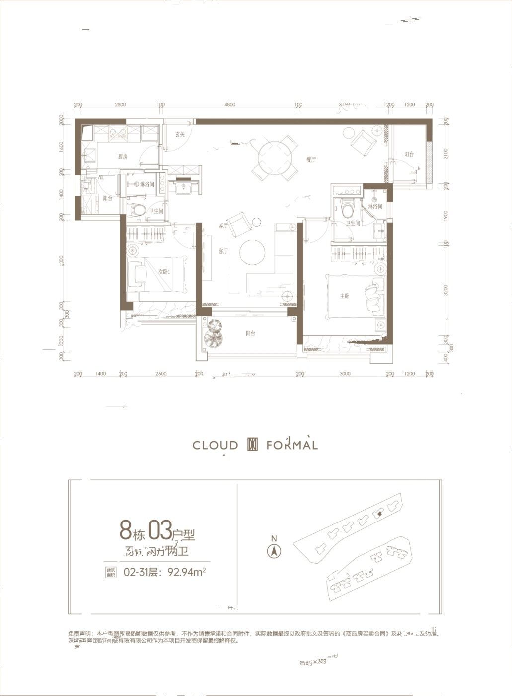 云科府2室2厅2卫92.9㎡户型图