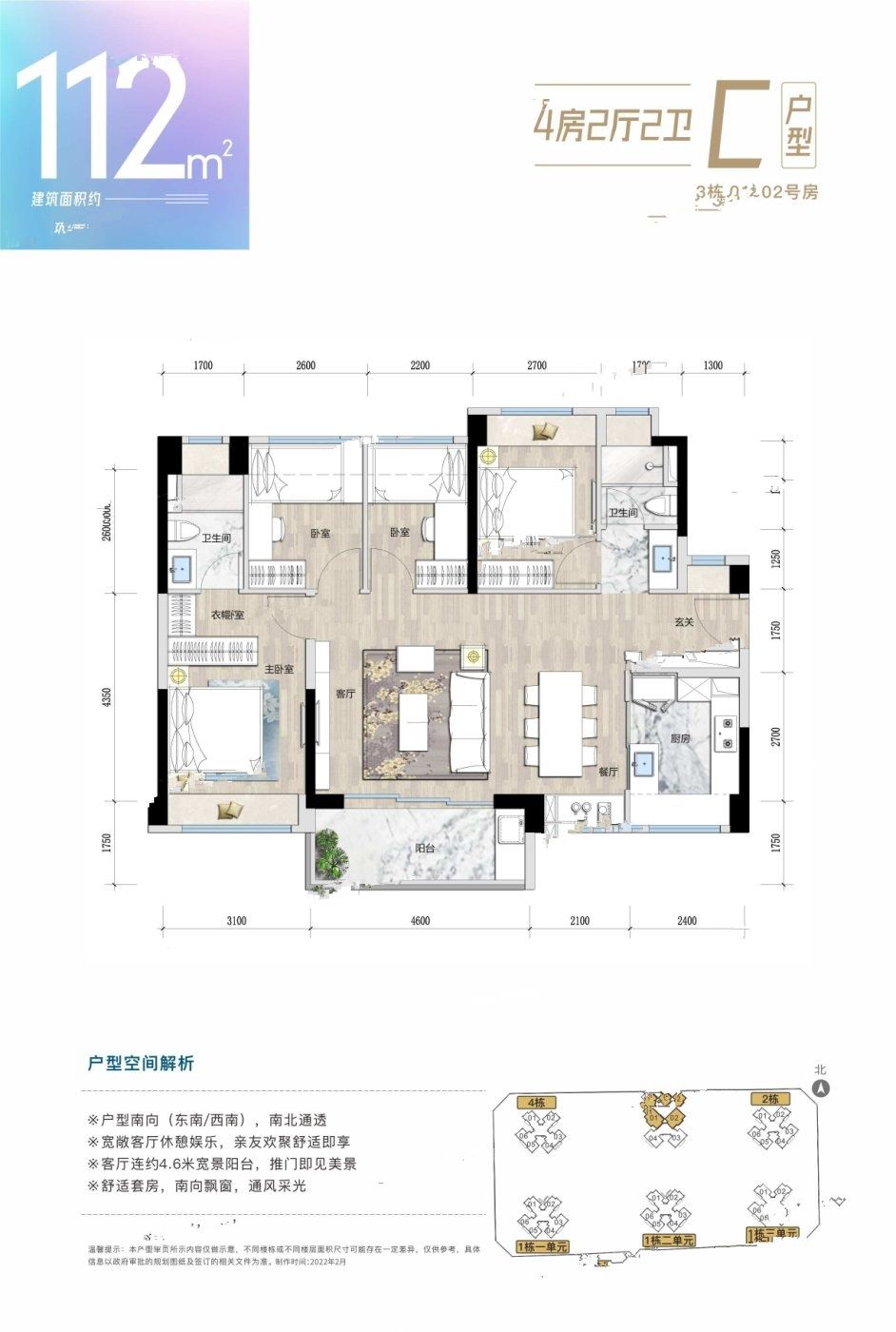 信城缙悦城4室2厅2卫112㎡户型图
