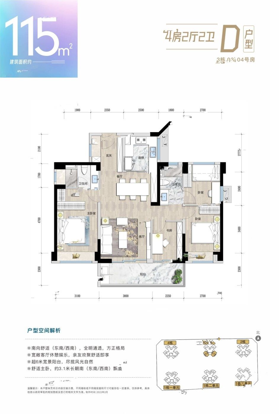 信城缙悦城4室2厅2卫115㎡户型图
