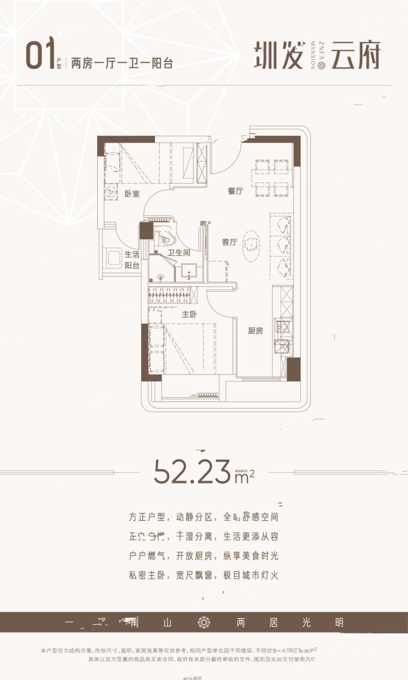圳发云谷2室1厅1卫52.2㎡户型图