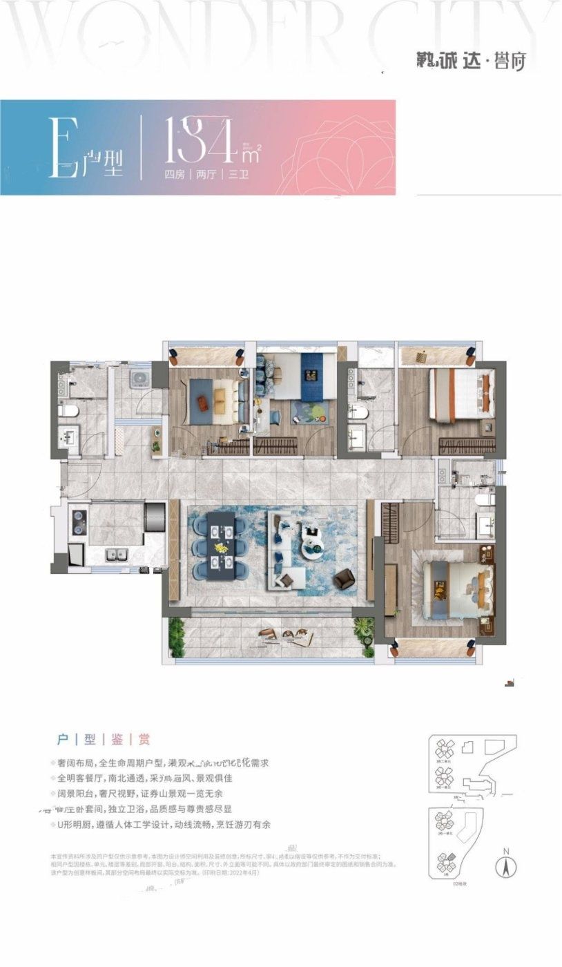 勤诚达誉府4室2厅3卫134㎡户型图