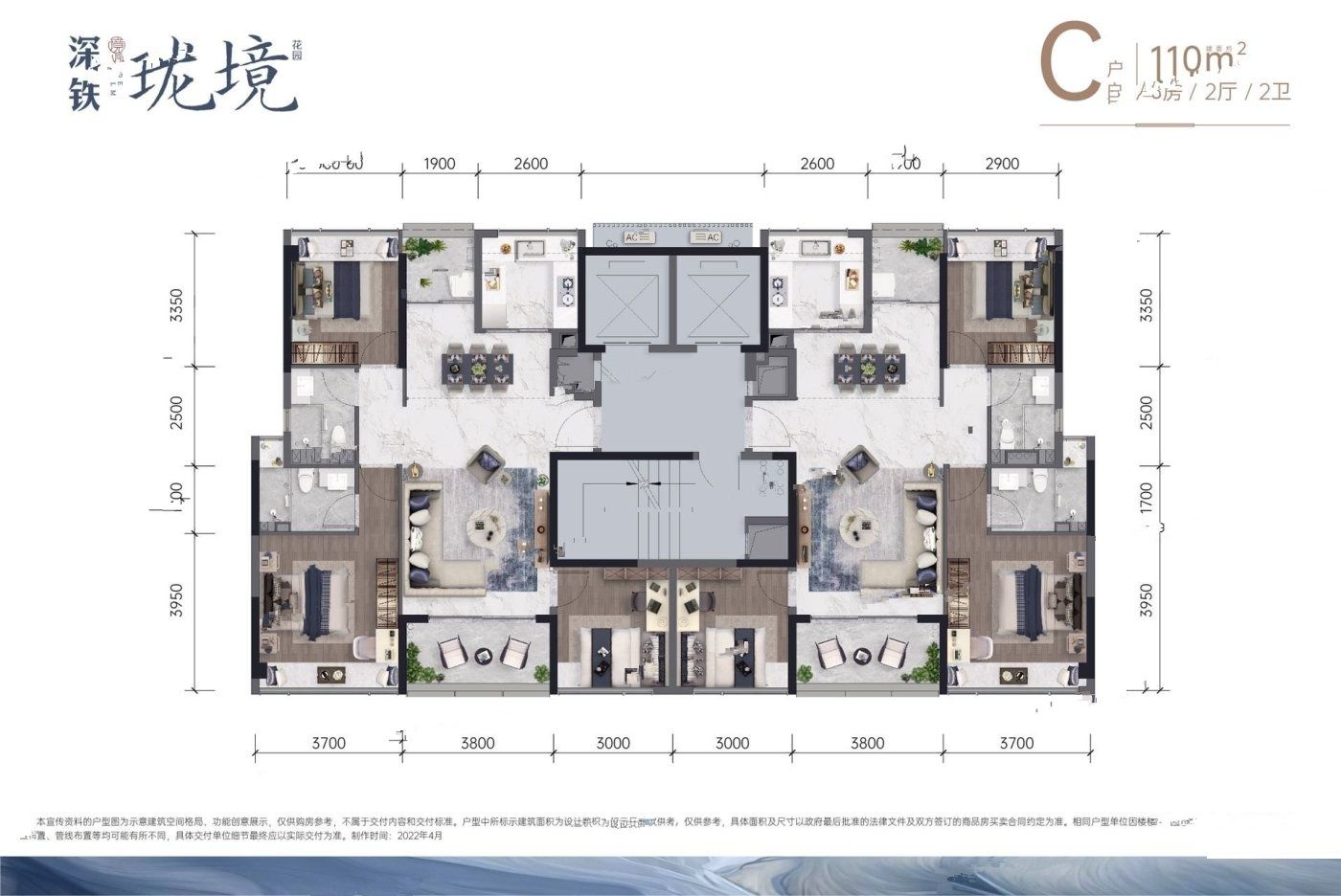 深铁珑境3室2厅2卫110㎡户型图