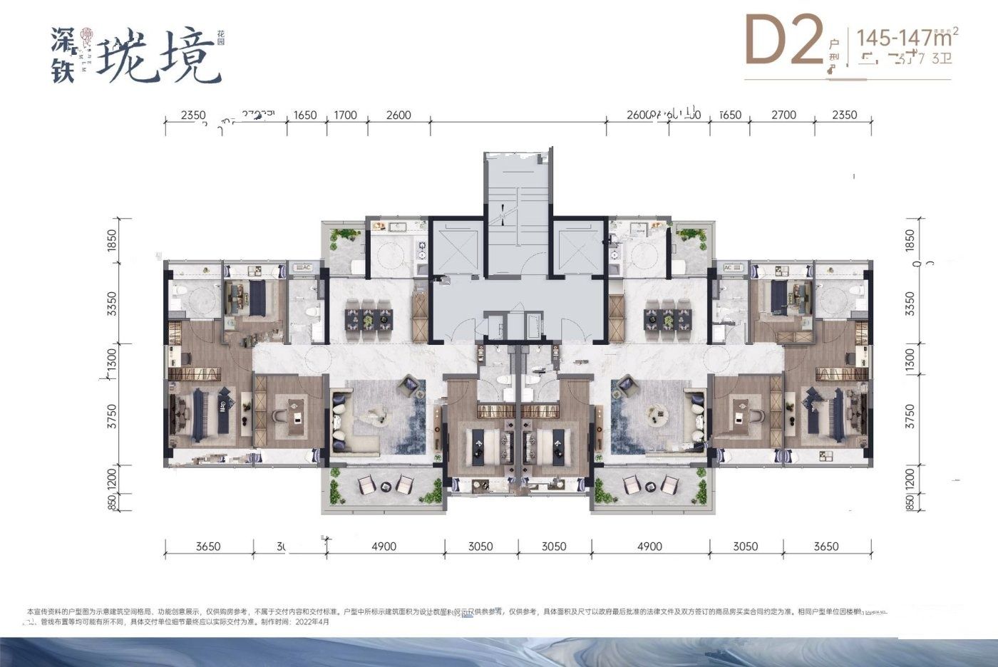 深铁珑境4室2厅3卫145㎡户型图