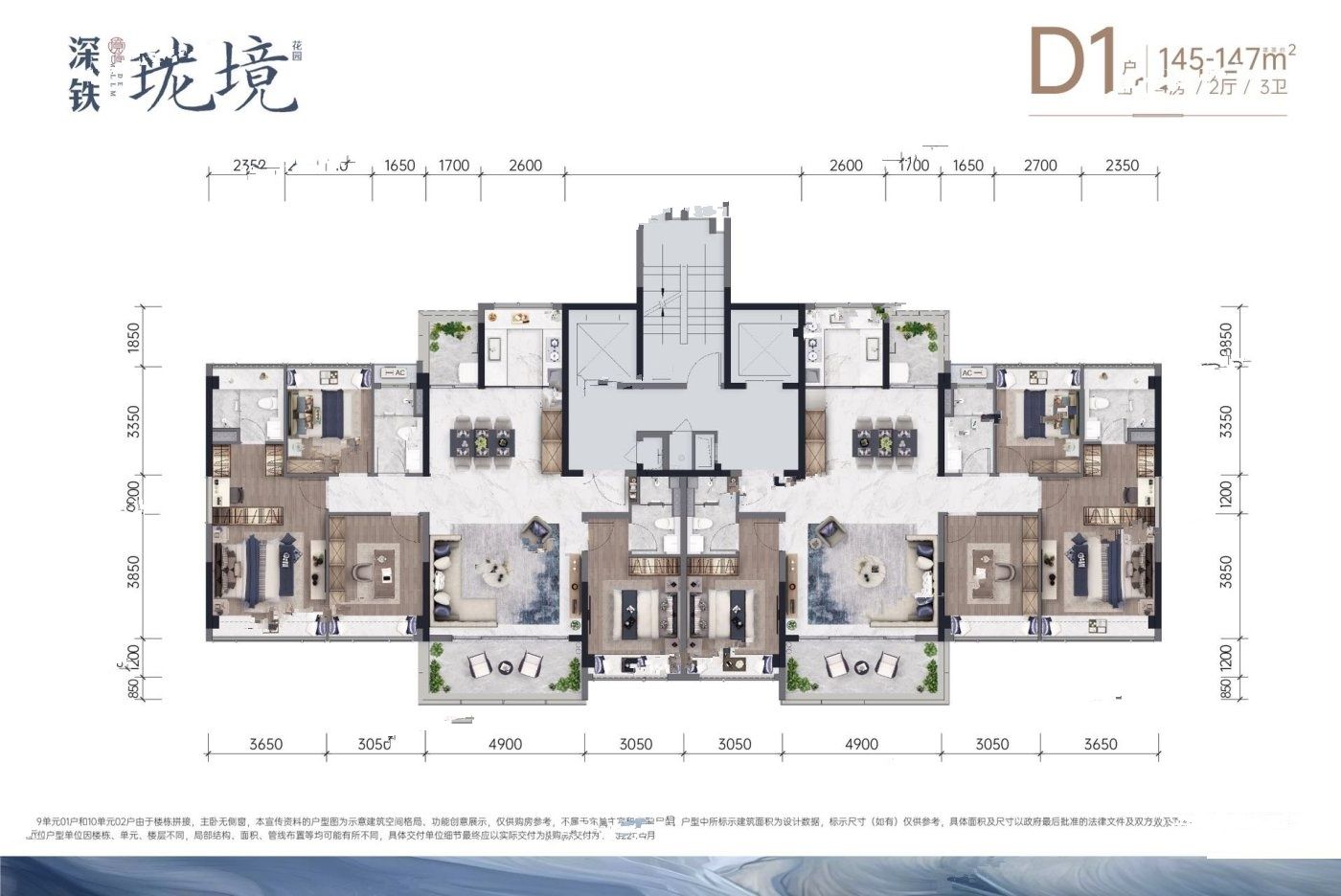 深铁珑境4室2厅3卫145㎡户型图