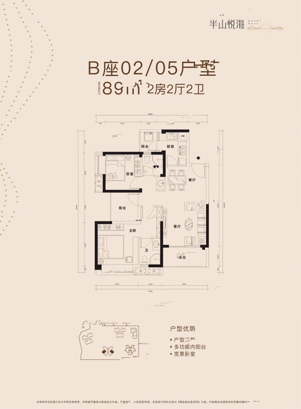 半山悦海花园2室2厅2卫89㎡户型图