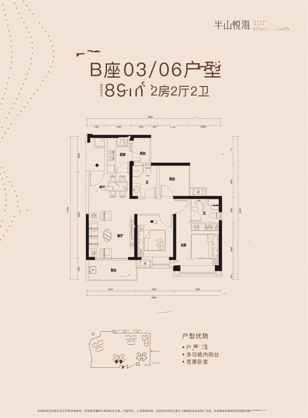 半山悦海花园2室2厅2卫89㎡户型图