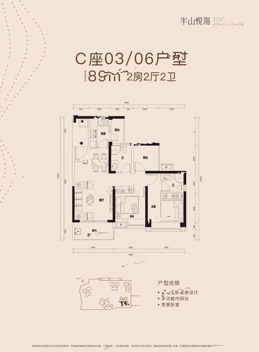 半山悦海花园2室2厅2卫89㎡户型图