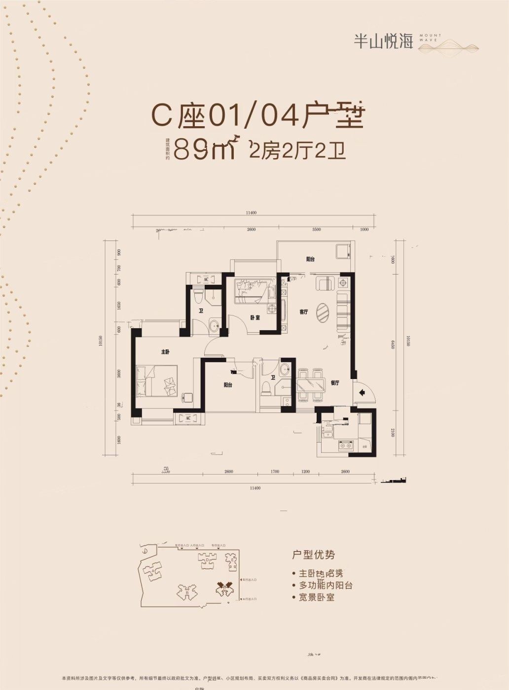 半山悦海花园2室2厅2卫89㎡户型图