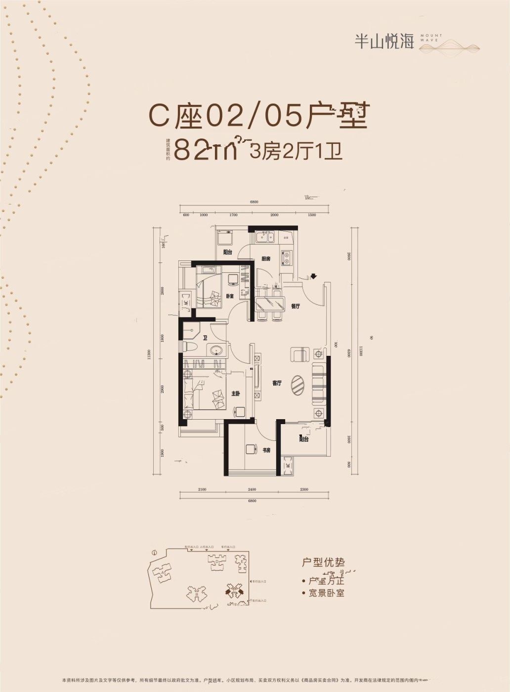 半山悦海花园3室2厅1卫82㎡户型图