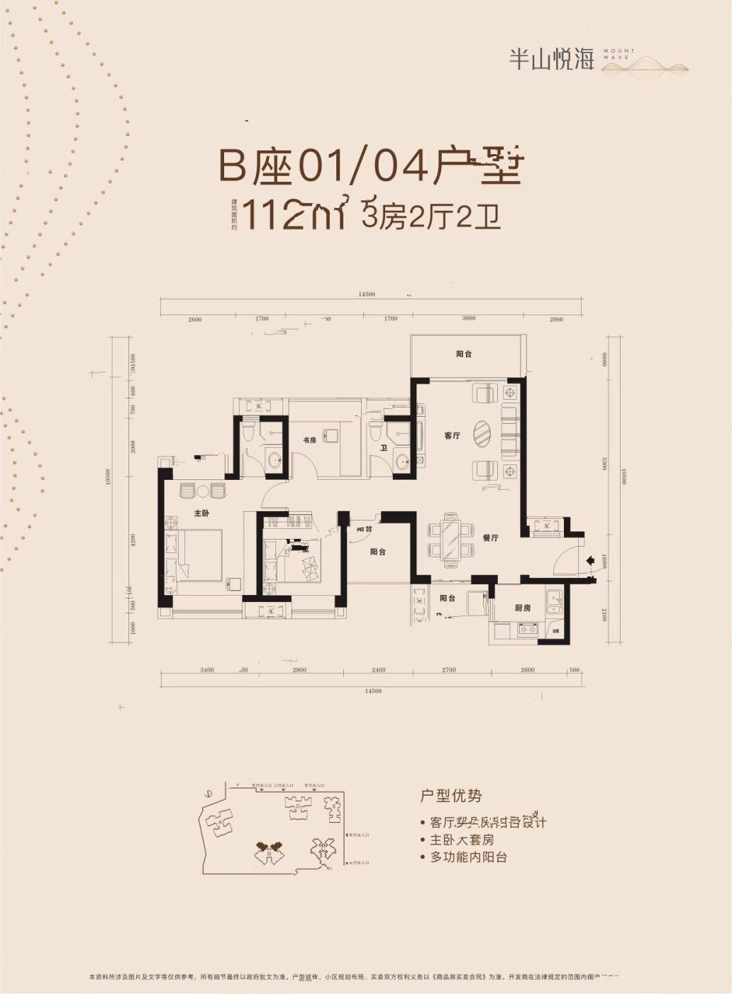 半山悦海花园3室2厅2卫112㎡户型图