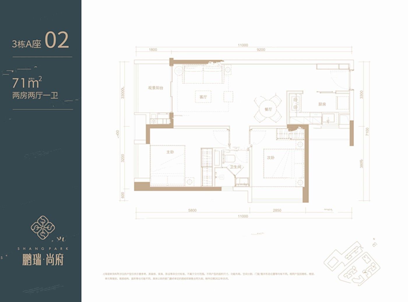 鹏瑞尚府2室2厅1卫71㎡户型图
