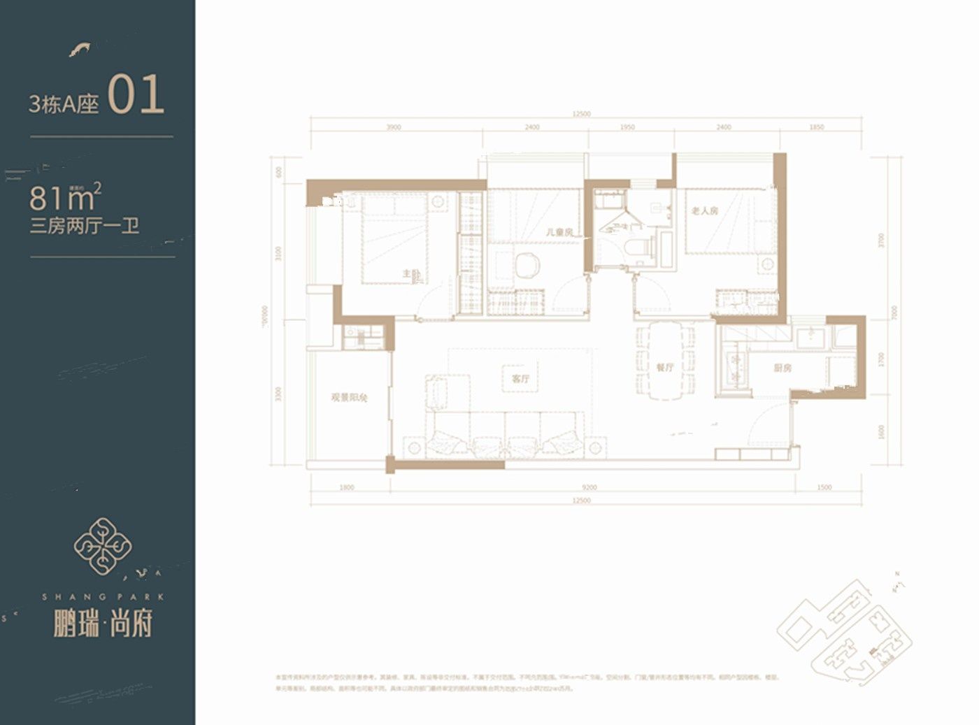 鹏瑞尚府3室2厅1卫81㎡户型图