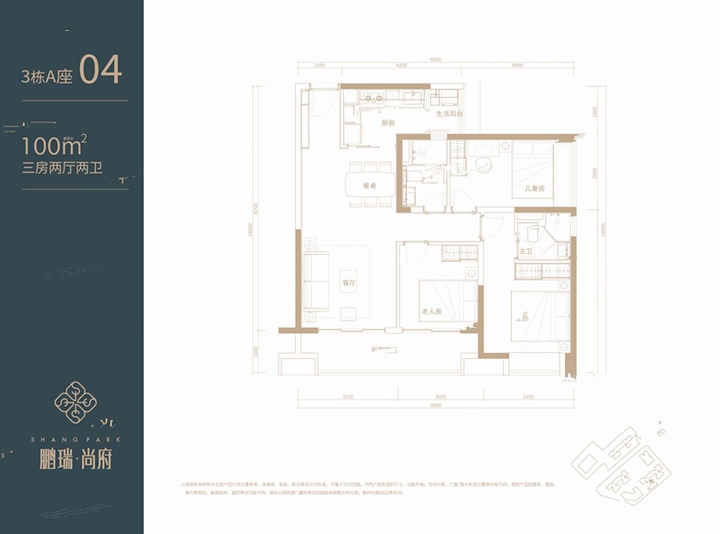 鹏瑞尚府3室2厅2卫100㎡户型图