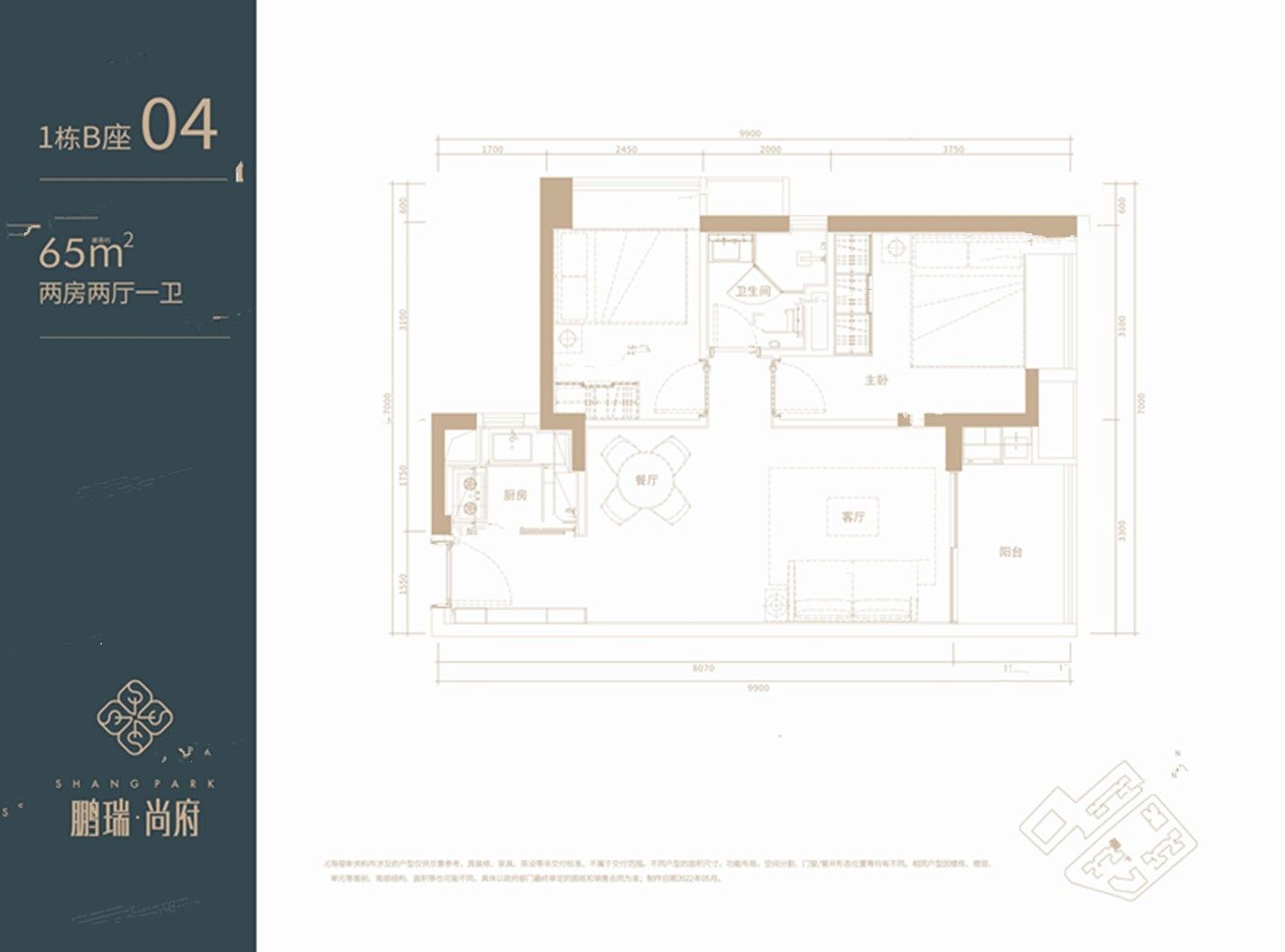 鹏瑞尚府2室2厅1卫65㎡户型图