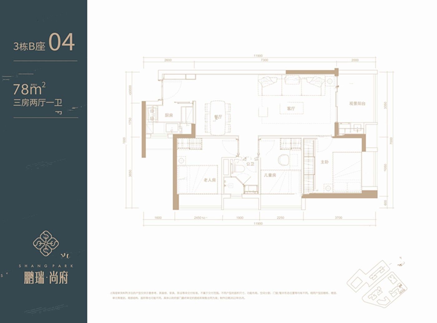 鹏瑞尚府3室2厅2卫78㎡户型图