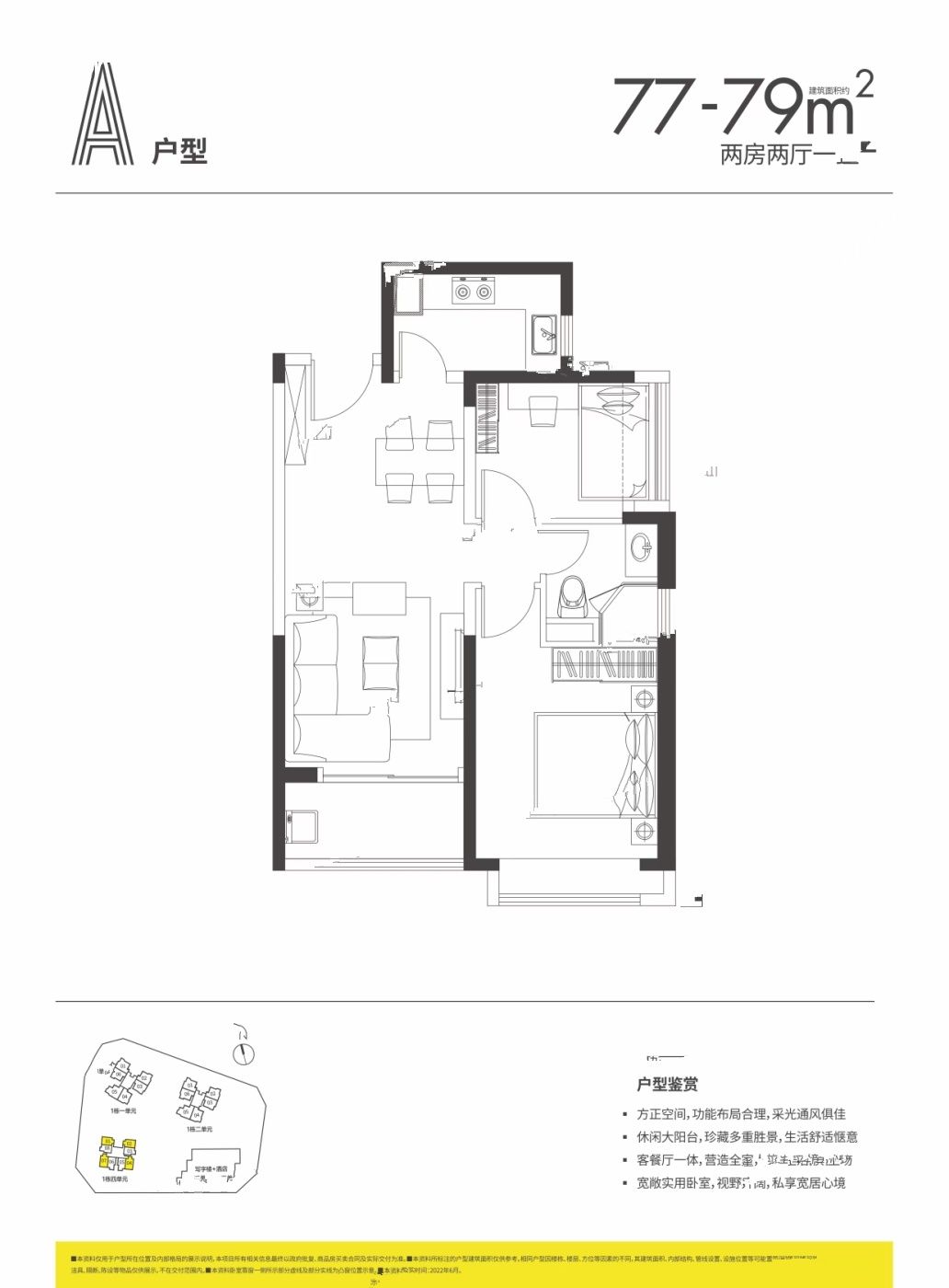 合正新悦2室2厅1卫77㎡户型图