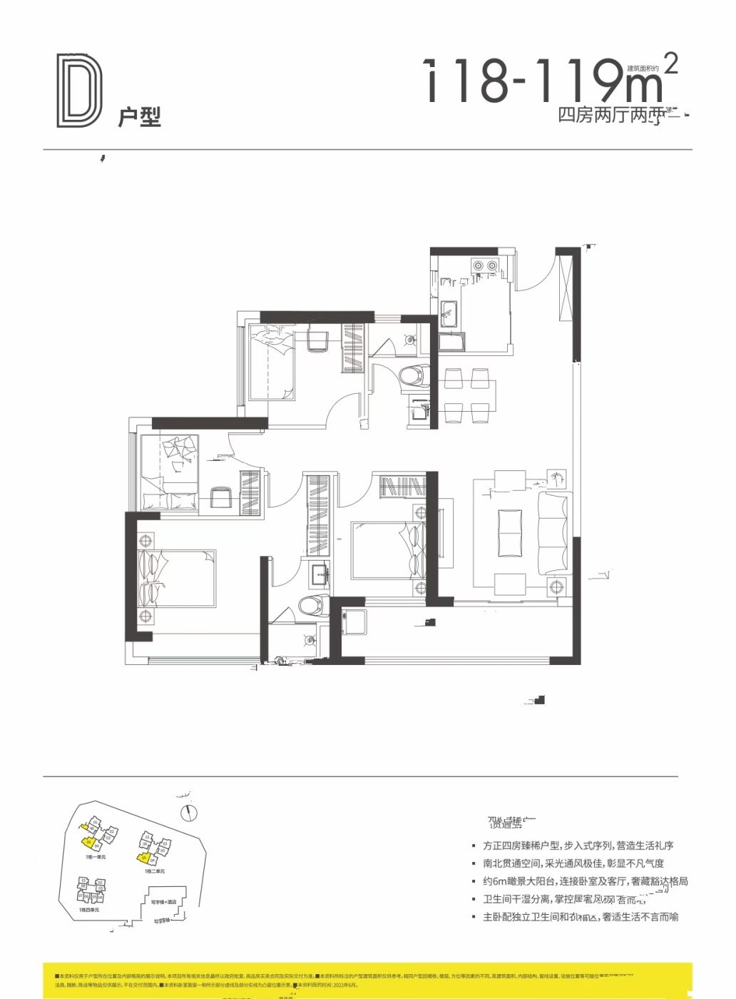 合正新悦4室2厅2卫118㎡户型图