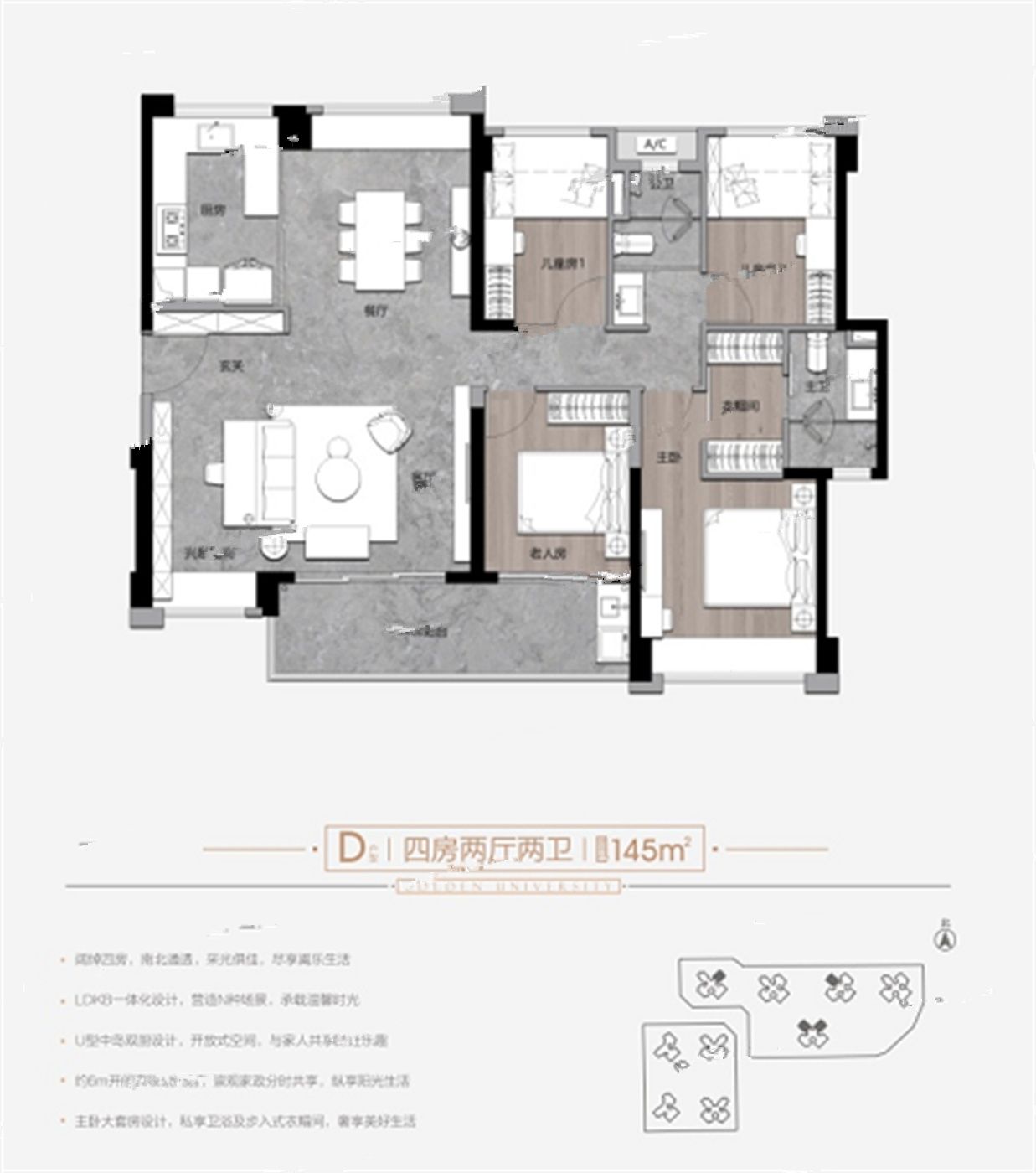 万科金域学府4室2厅2卫145㎡户型图