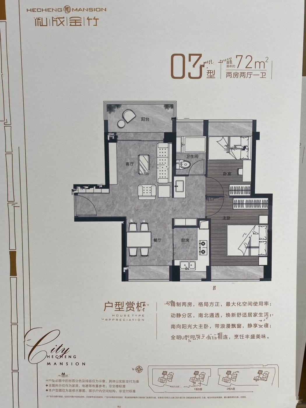 和成金竹家园2室2厅1卫72㎡户型图