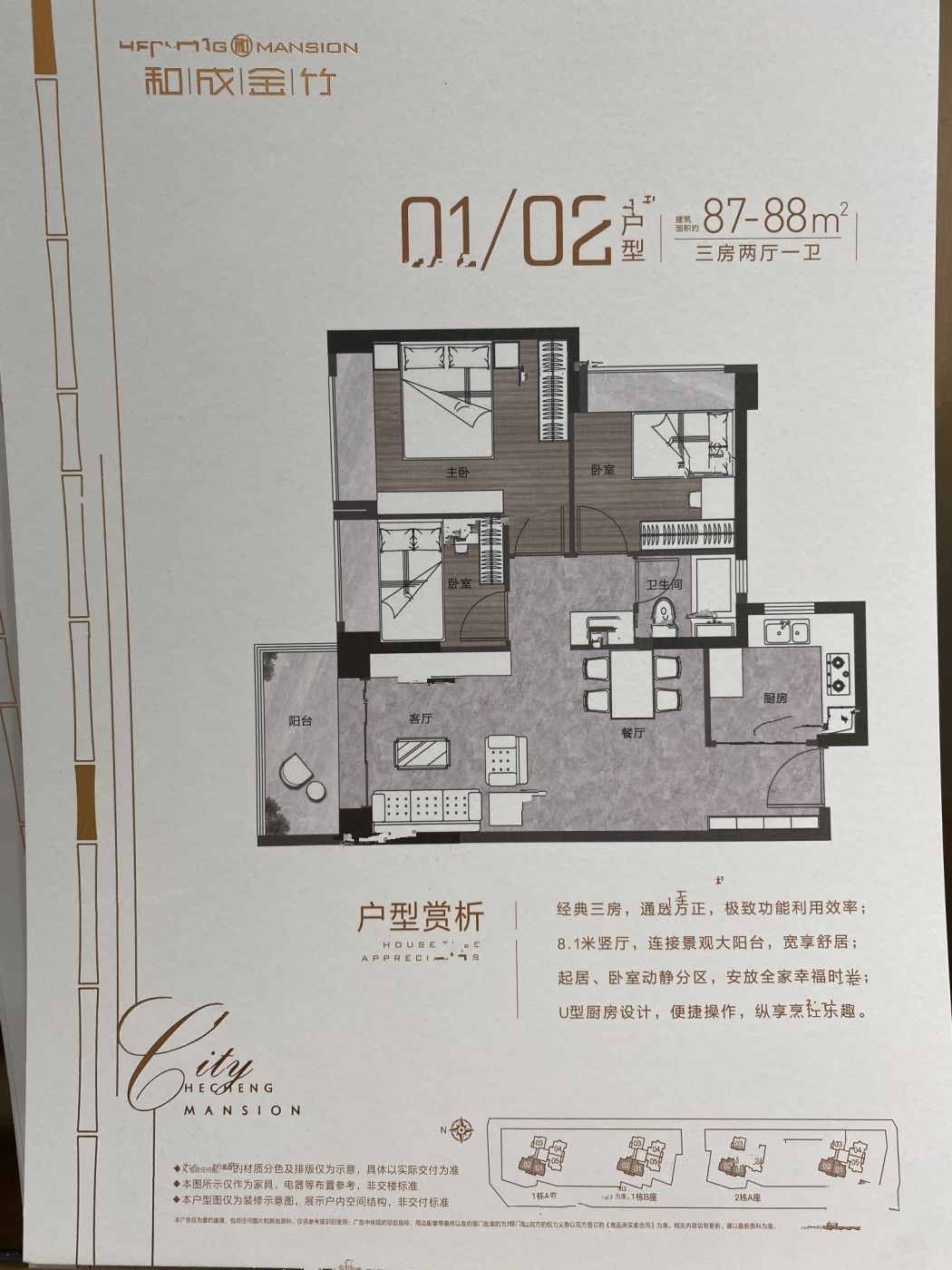 和成金竹家园3室2厅1卫87㎡户型图