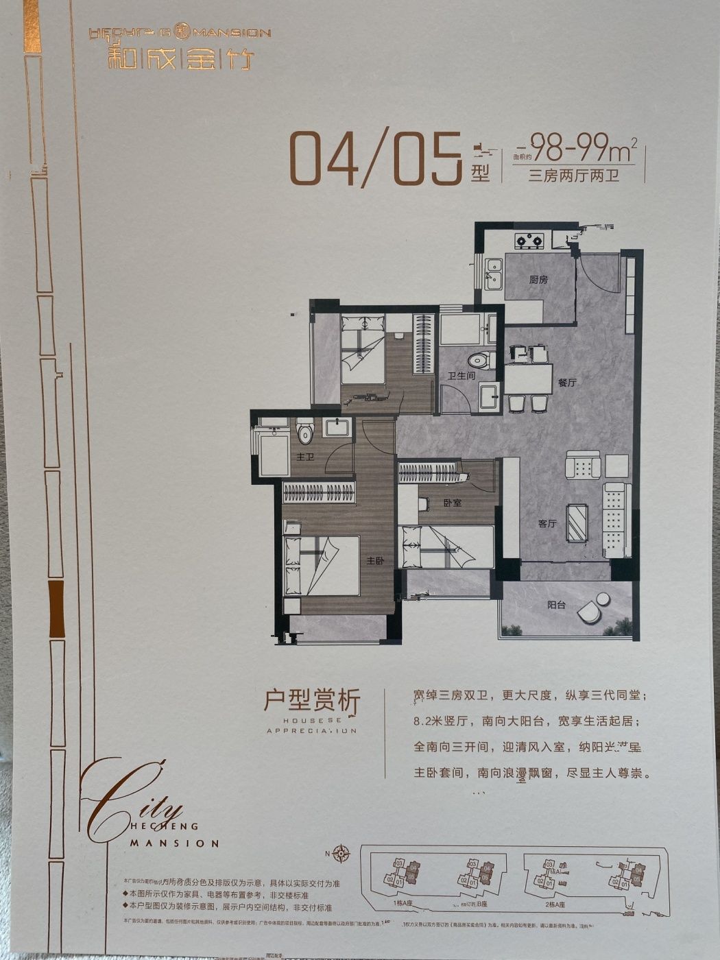 和成金竹家园3室2厅2卫98㎡户型图