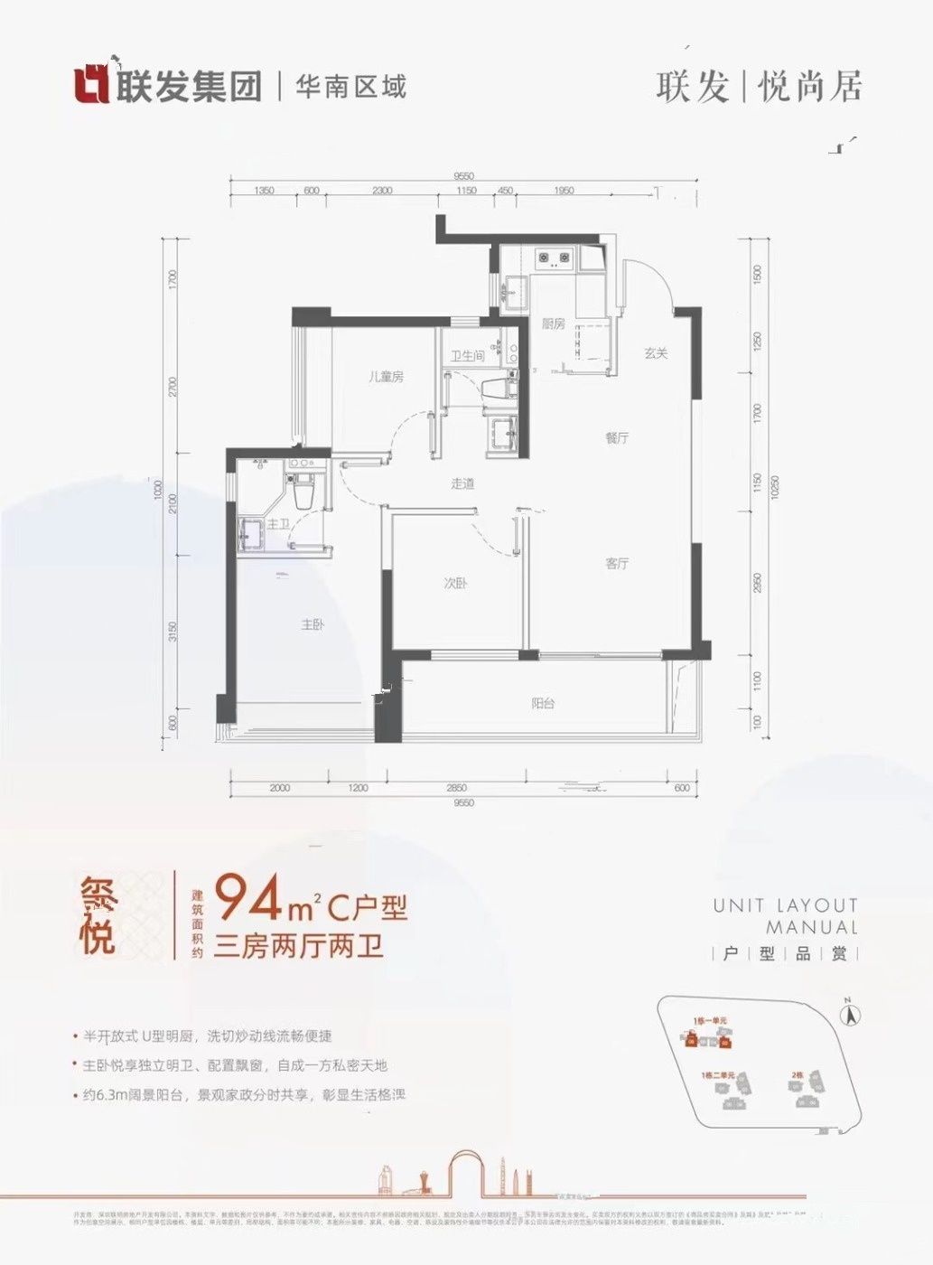联发悦尚居3室2厅2卫94㎡户型图