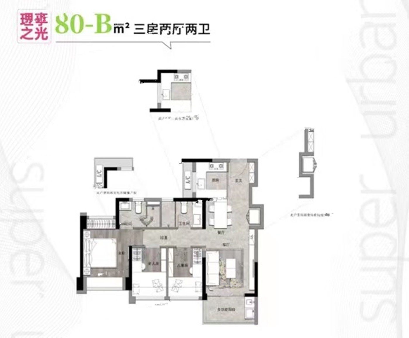 万科未来之光3室2厅2卫80㎡户型图
