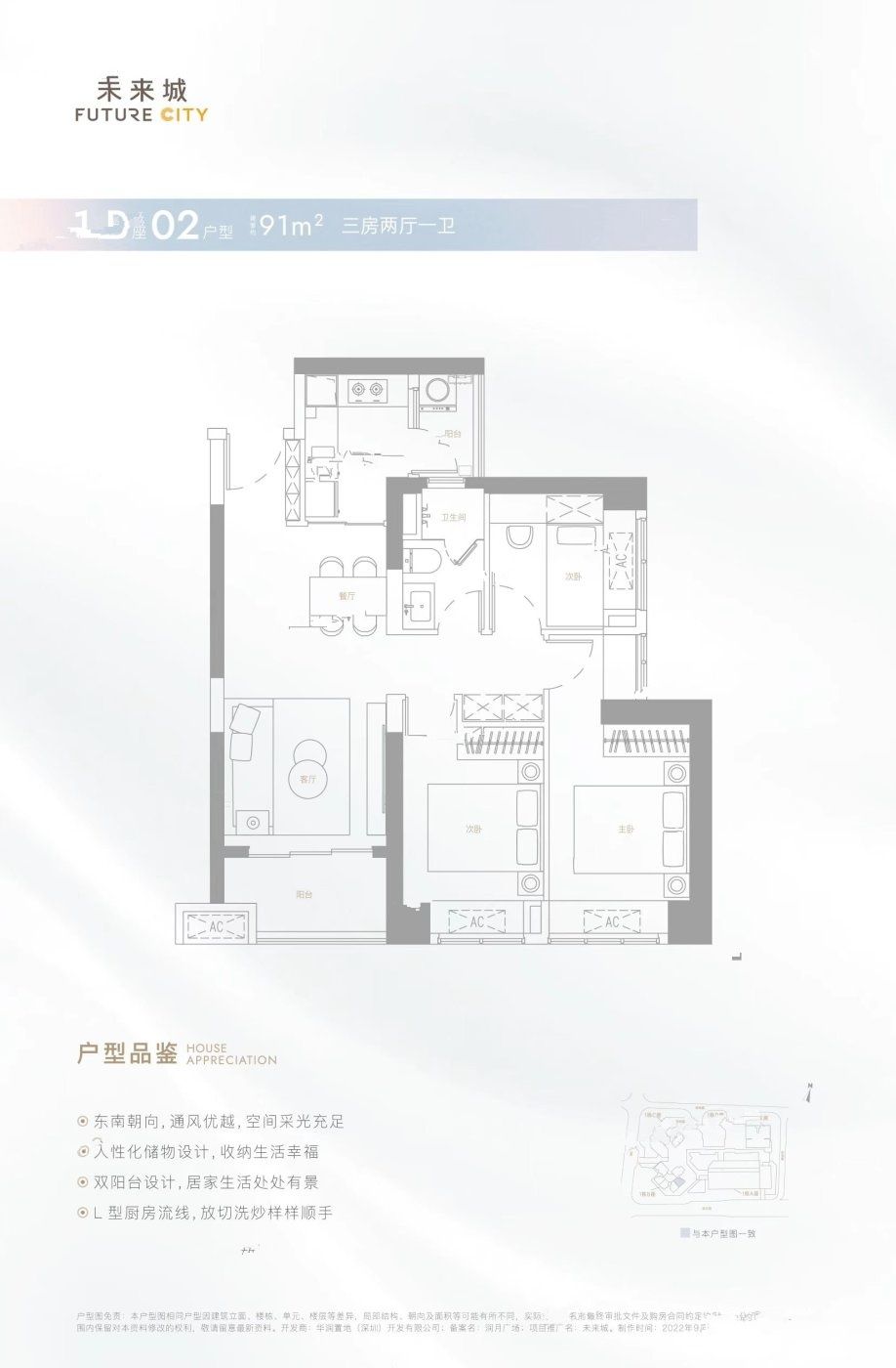 华润置地未来城3室2厅1卫91㎡户型图