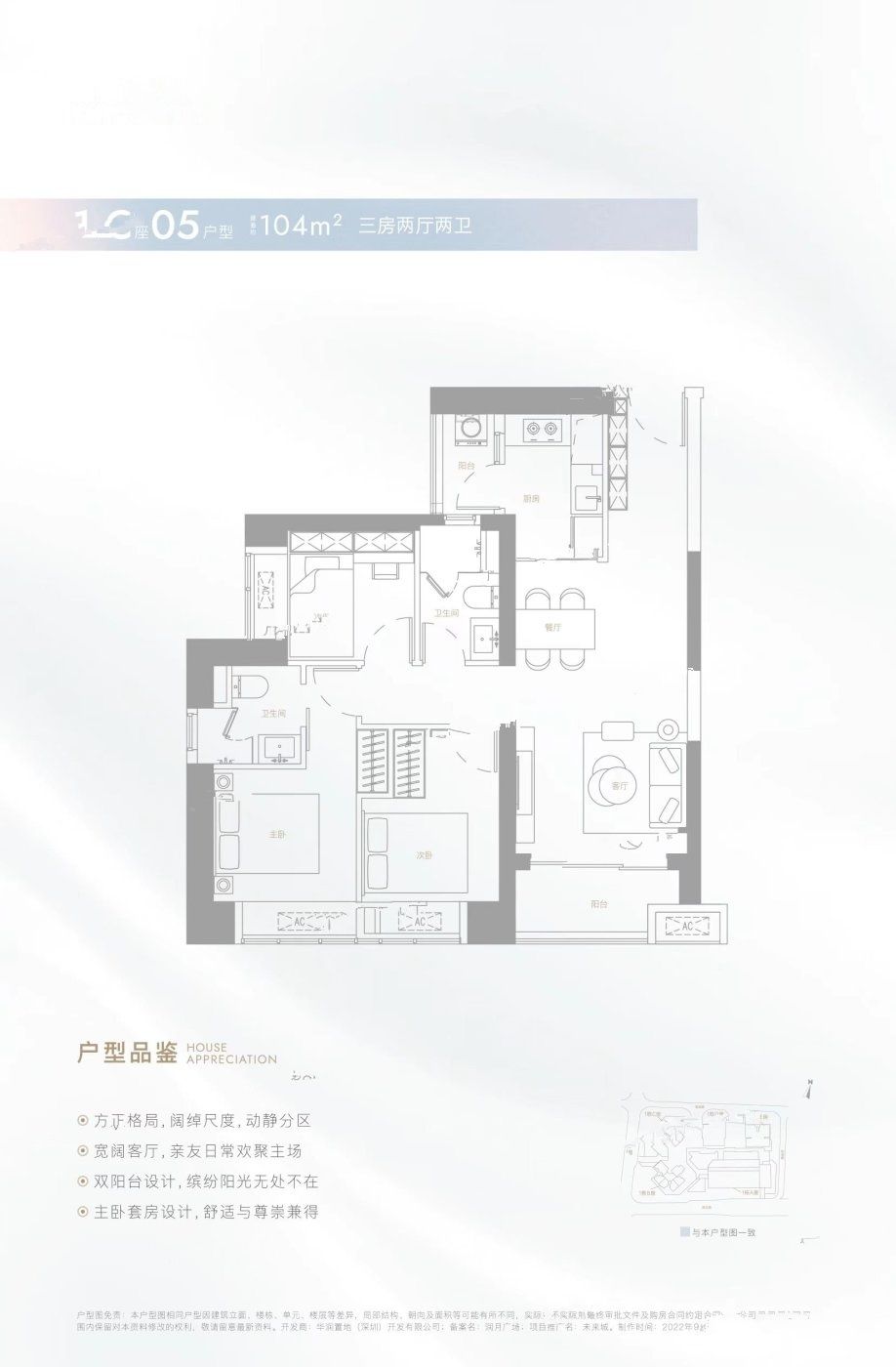 华润置地未来城3室2厅2卫104㎡户型图