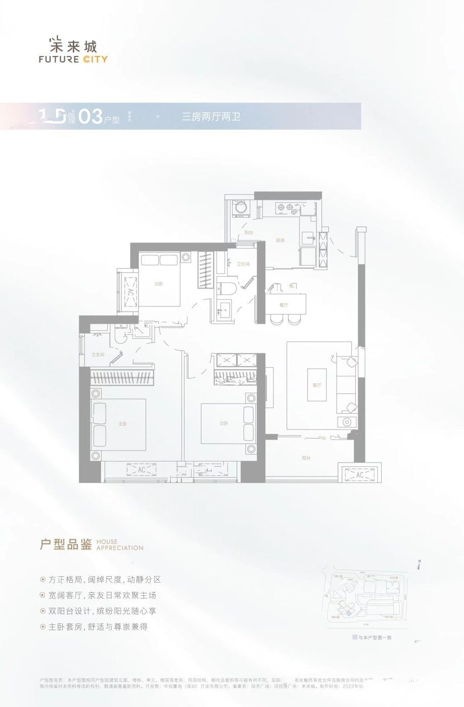 华润置地未来城3室2厅2卫111㎡户型图