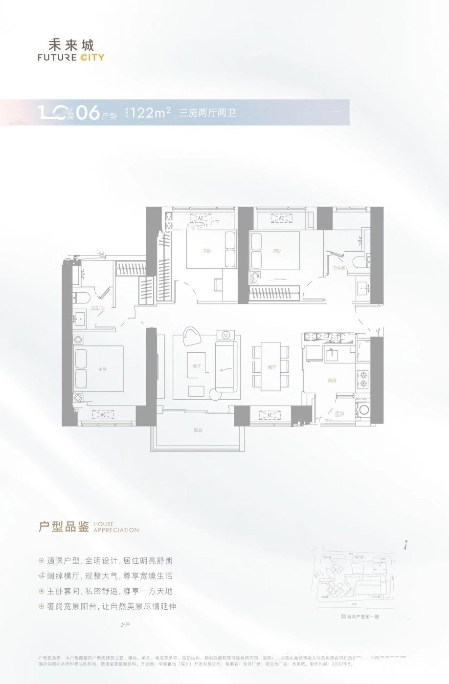 华润置地未来城3室2厅2卫122㎡户型图
