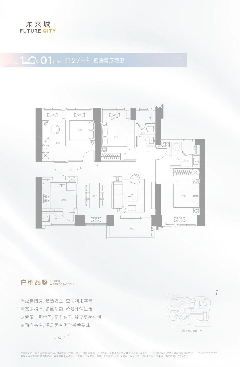 华润置地未来城4室2厅2卫127㎡户型图