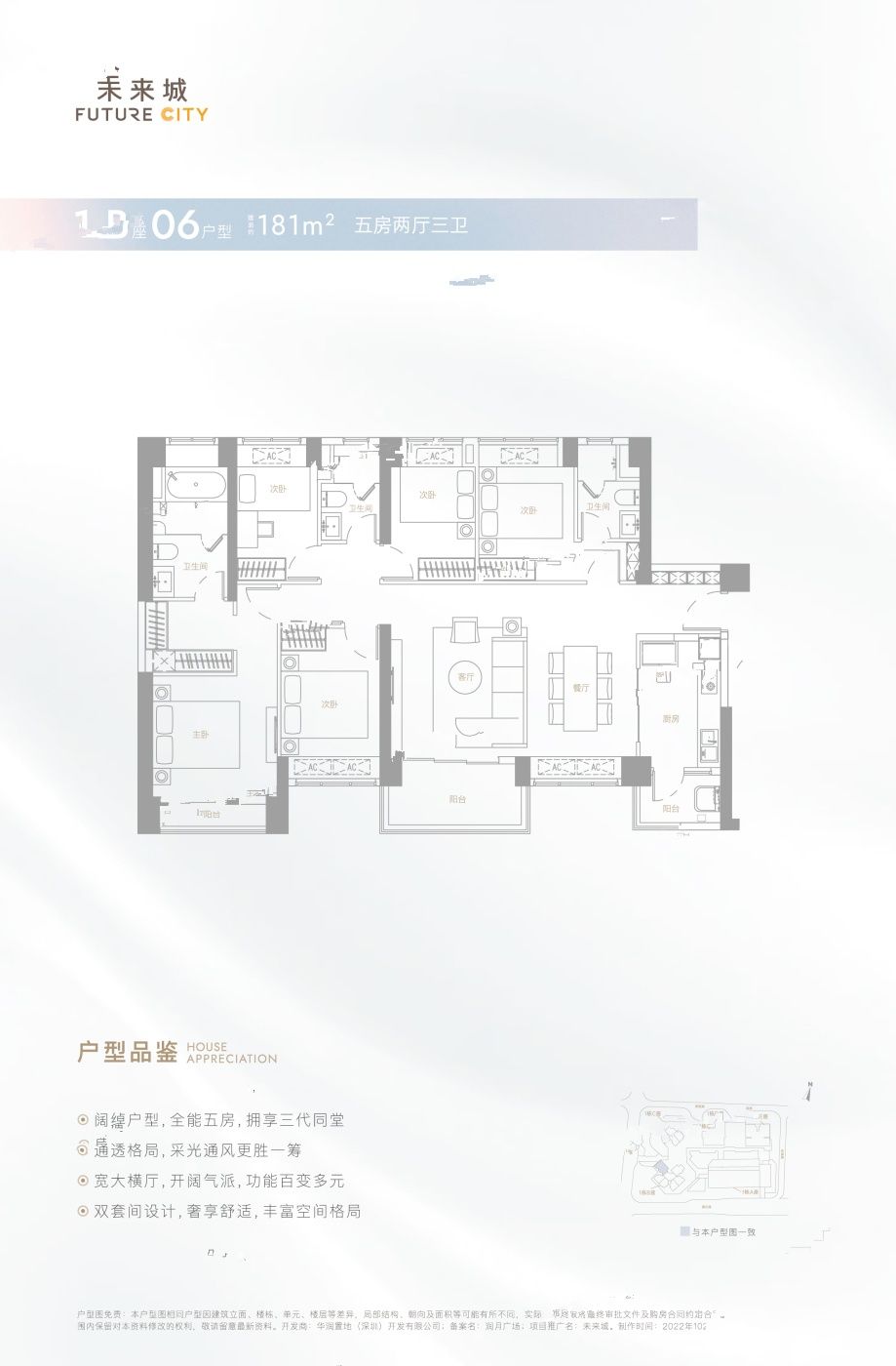华润置地未来城5室2厅3卫181㎡户型图