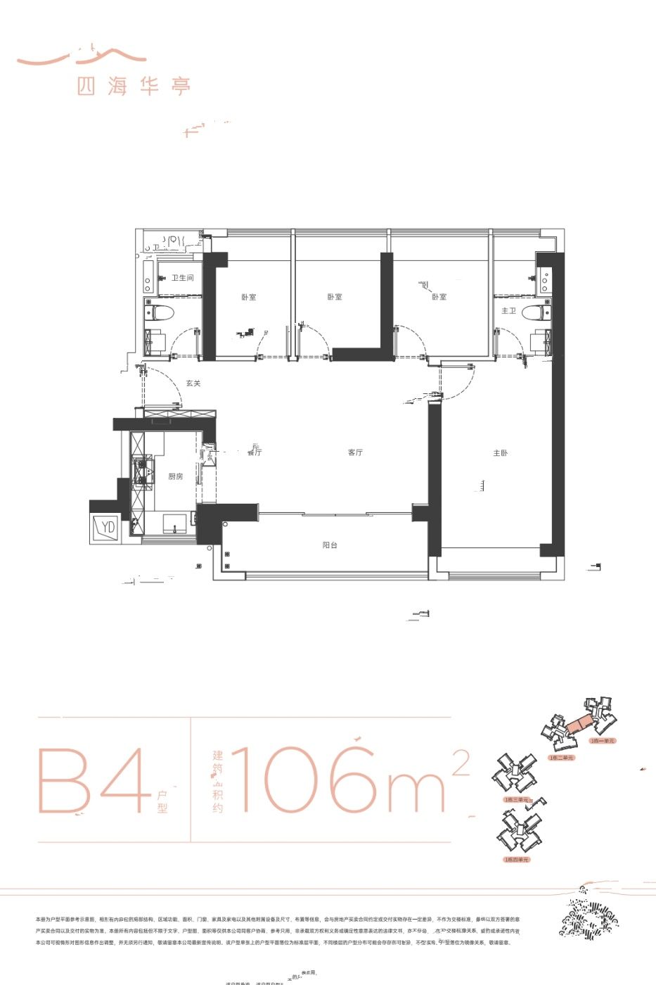 华侨城四海华亭龙胜云坊4室2厅2卫106㎡户型图