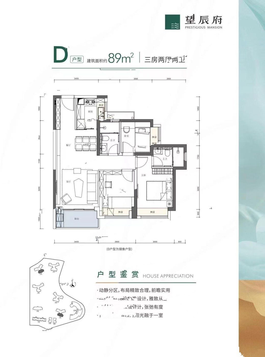 望辰府3室2厅2卫89㎡户型图