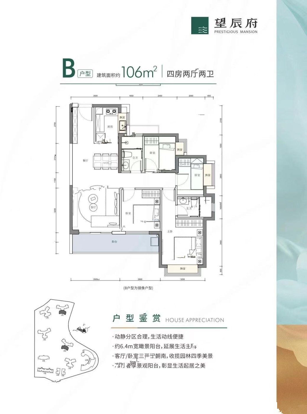 望辰府4室2厅2卫106㎡户型图