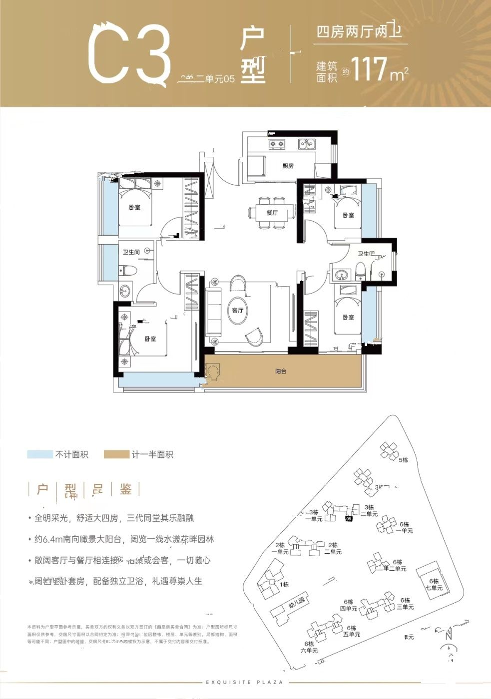 佳华沙湖广场4室2厅2卫117㎡户型图