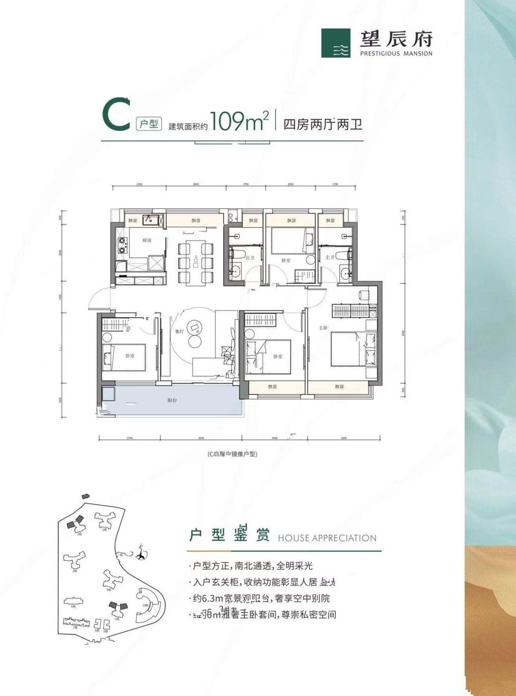 望辰府4室2厅2卫109㎡户型图