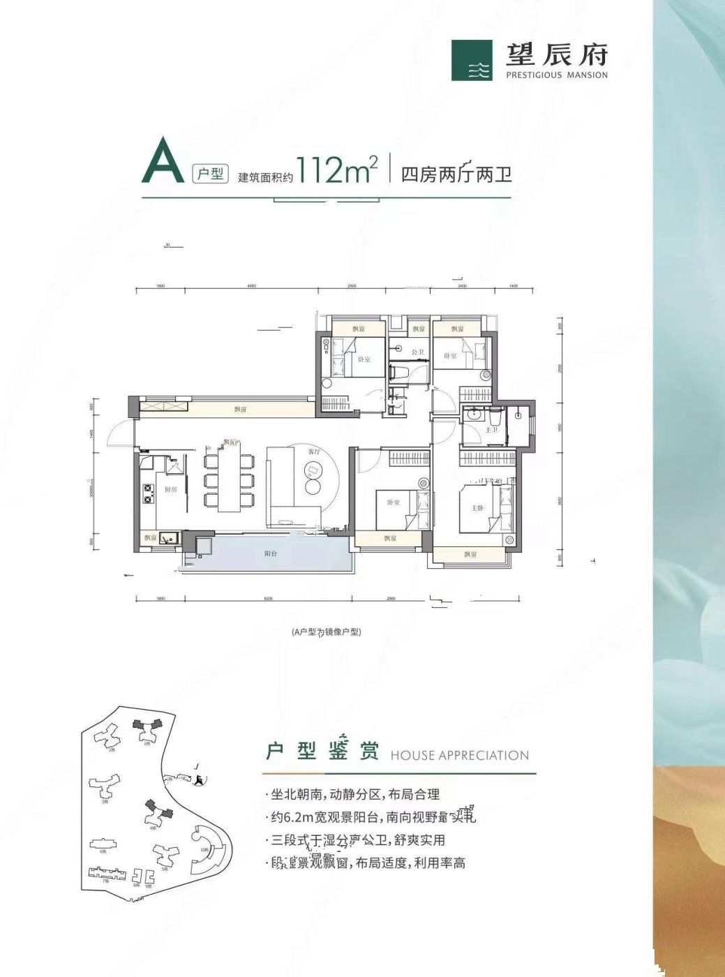 望辰府4室2厅2卫112㎡户型图