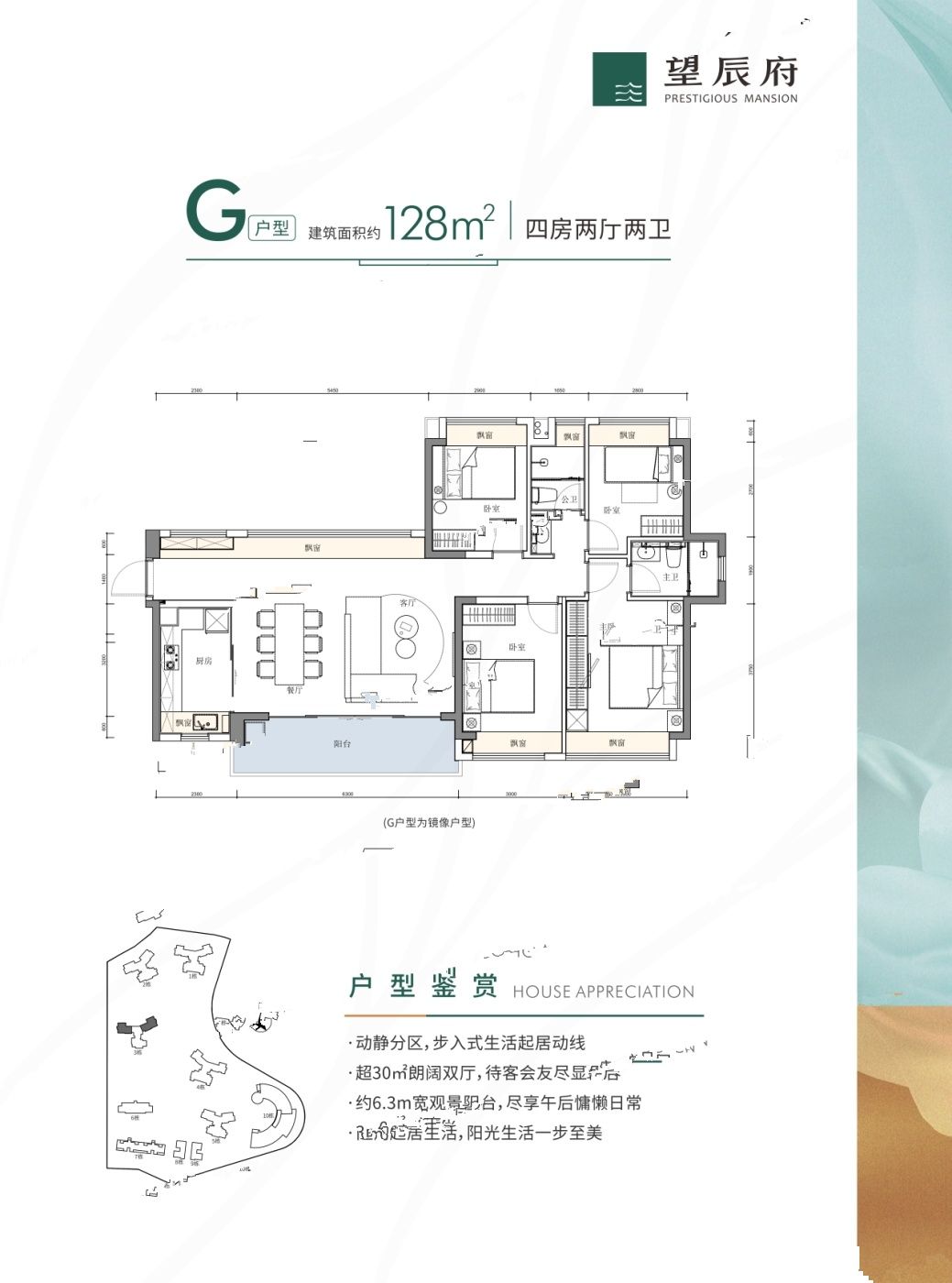 望辰府4室2厅2卫128㎡户型图