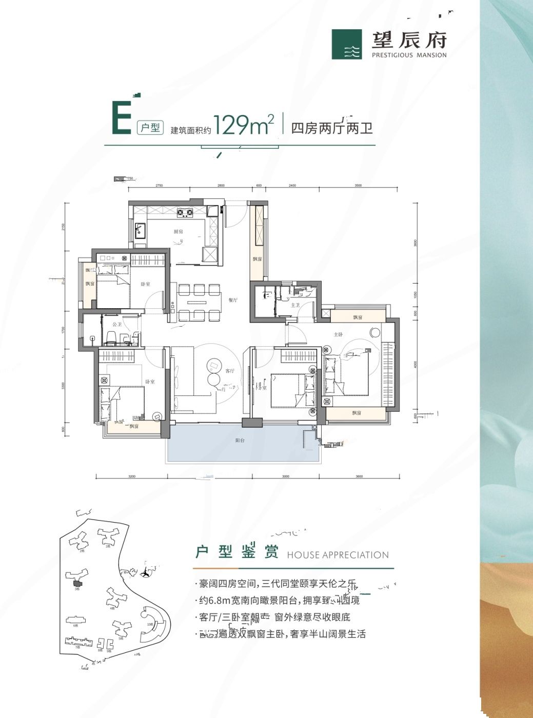 望辰府4室2厅2卫129㎡户型图