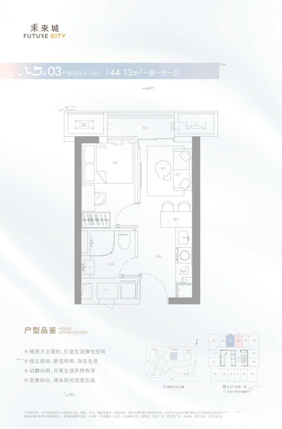 华润置地未来城1室1厅1卫44.1㎡户型图
