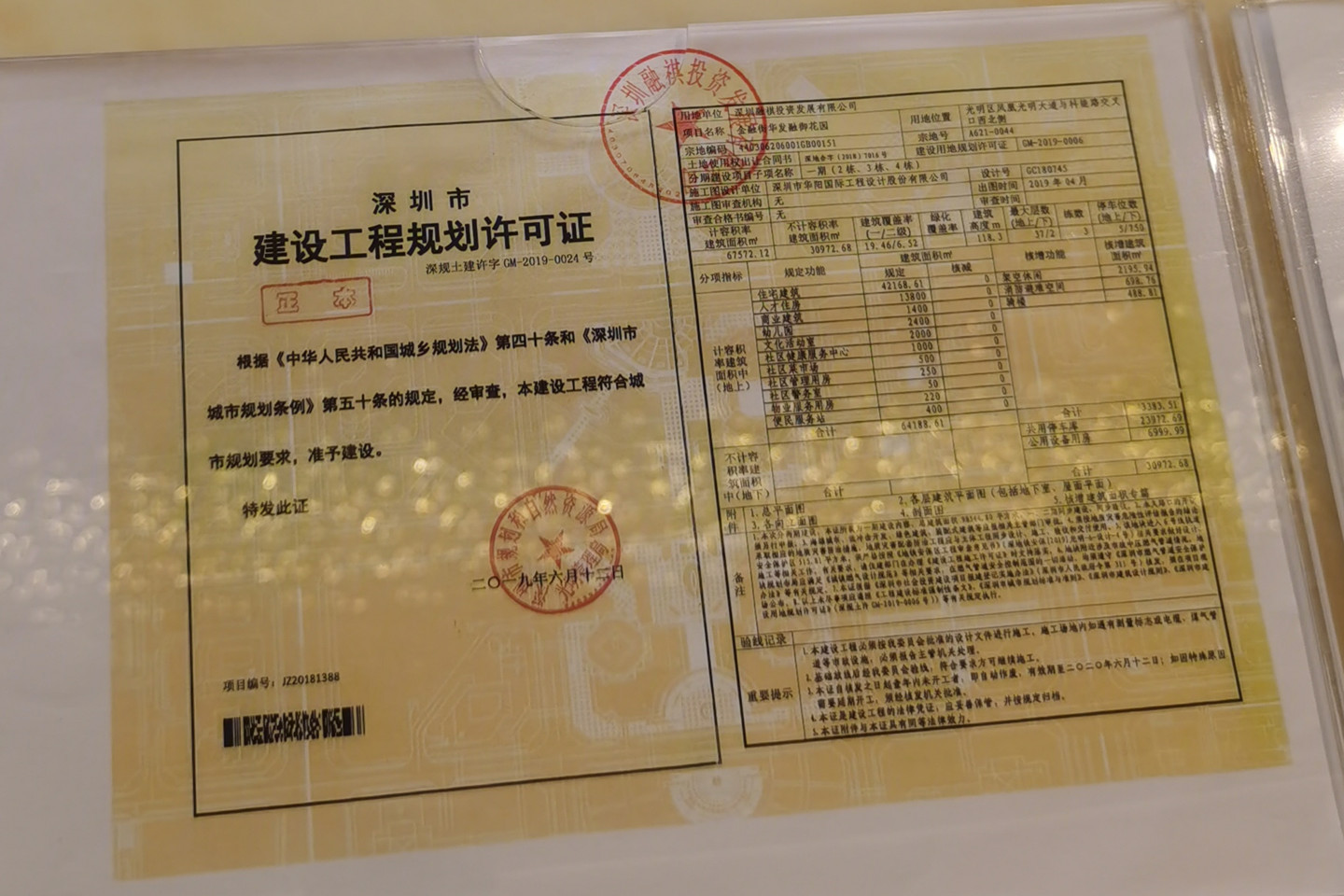 金融街华发融御华府