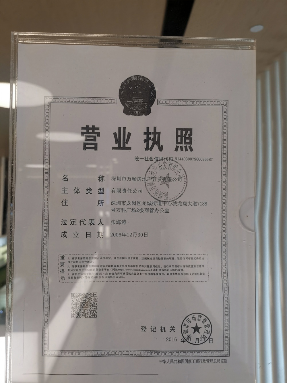 万科万致天地